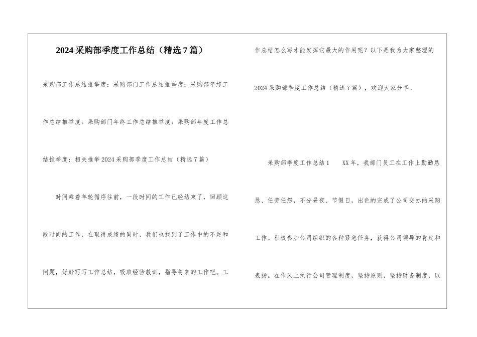 2024采购部季度工作总结_第1页