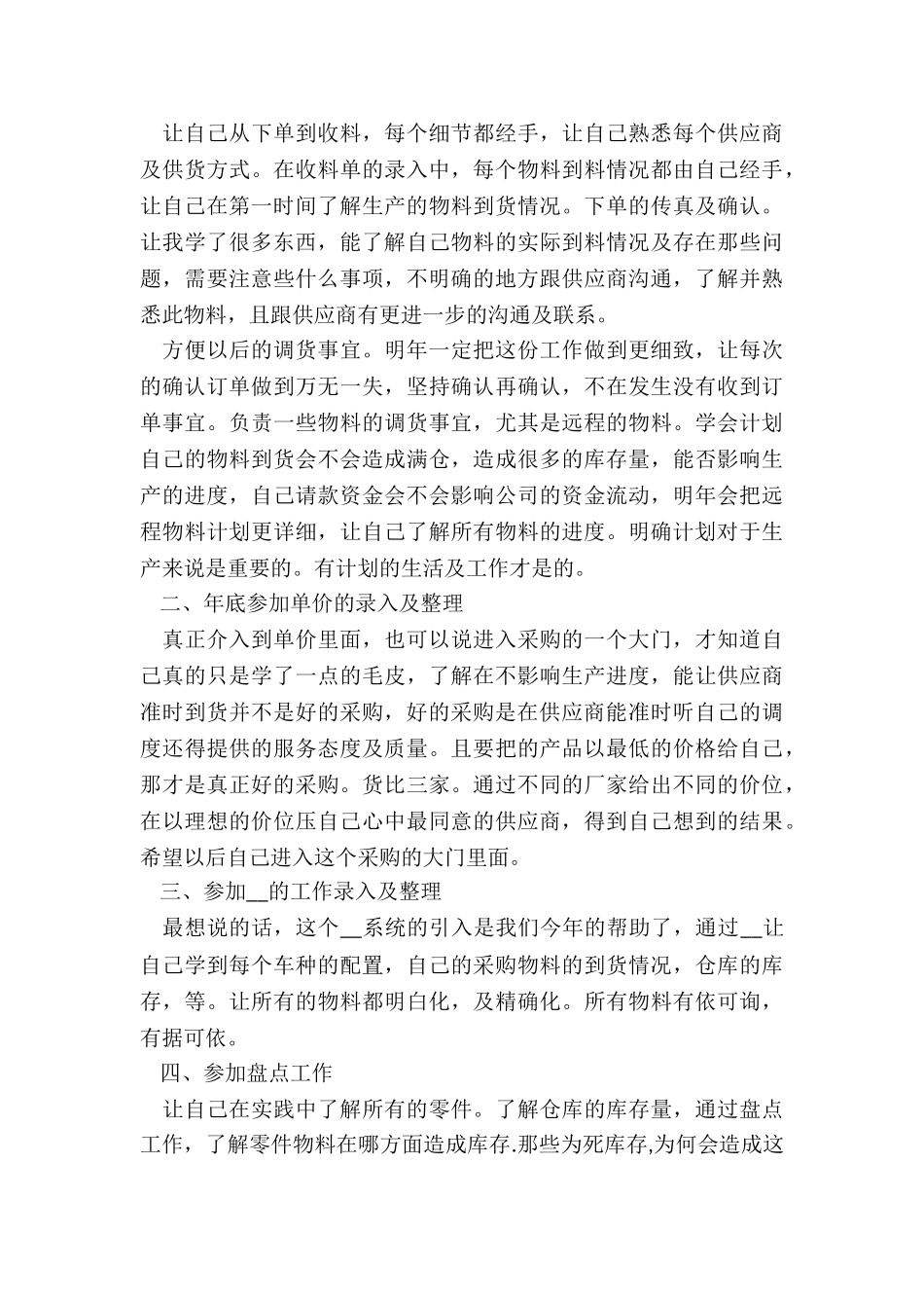 2024采购年终总结(模板)7篇_第3页