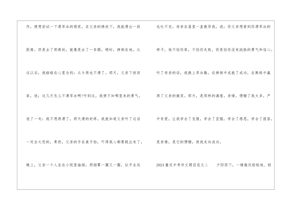 2024重庆中考作文题目-你的馈赠点燃了我作文素材_第2页