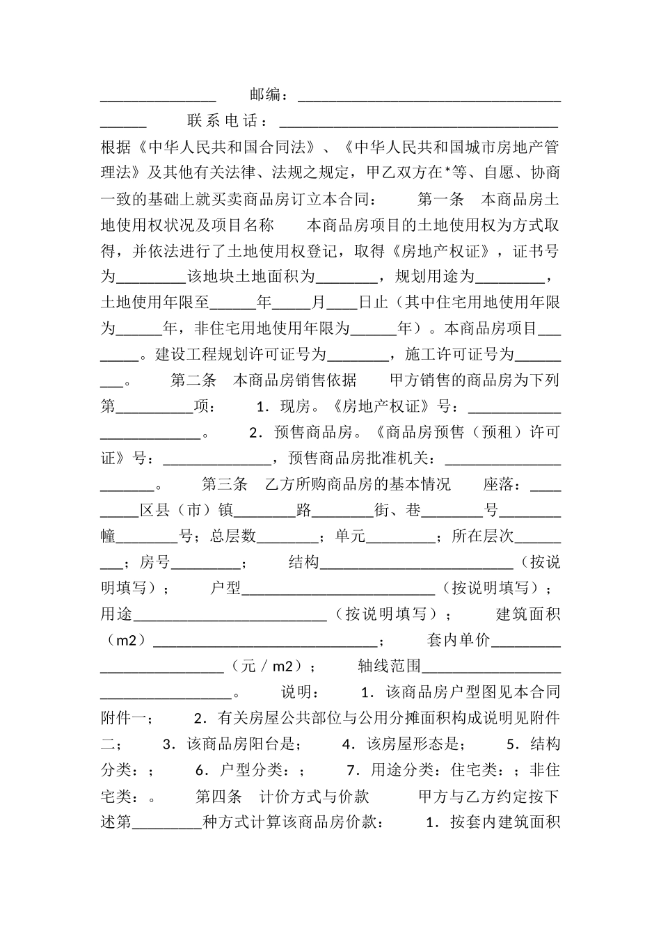 2024重庆市商品房买卖合同-_第2页