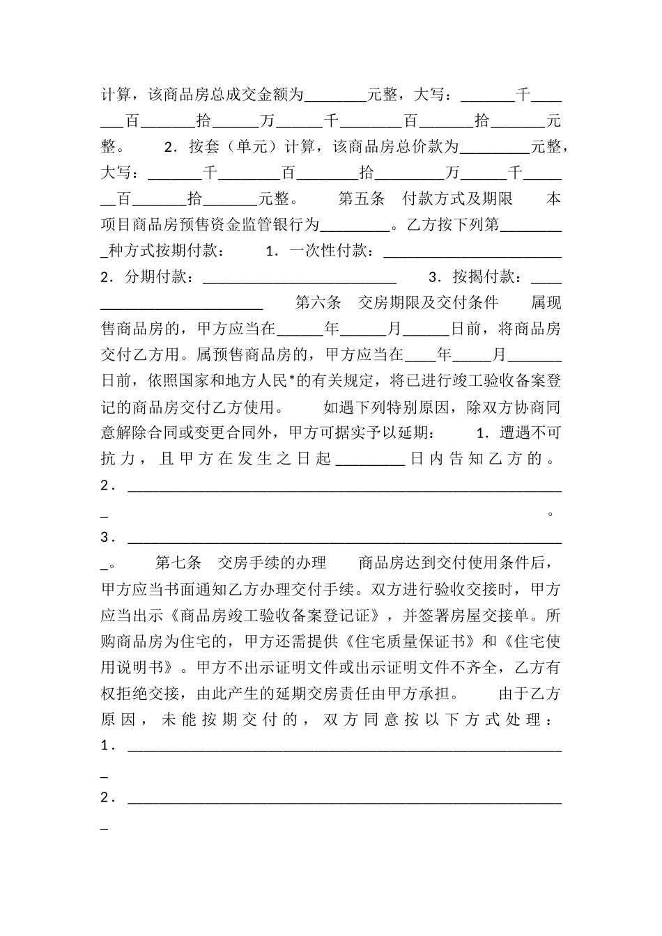 2024重庆市商品房买卖合同-_第3页