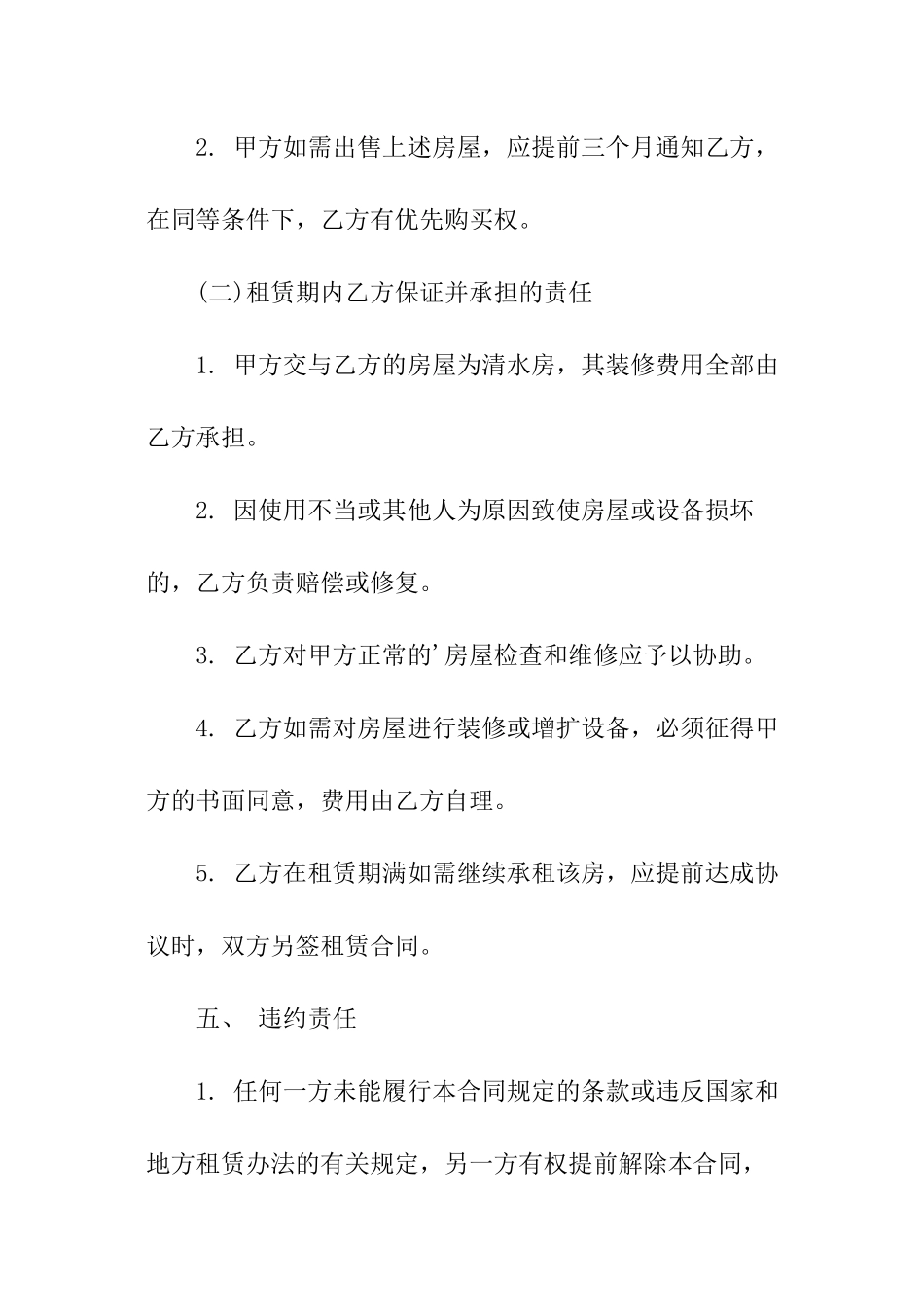 2024重庆租房合同_第2页