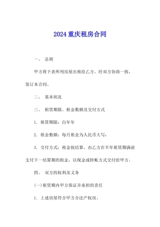2024重庆租房合同