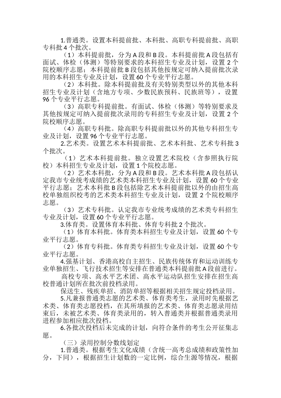 2024重庆最新高考改革方案公布_第2页