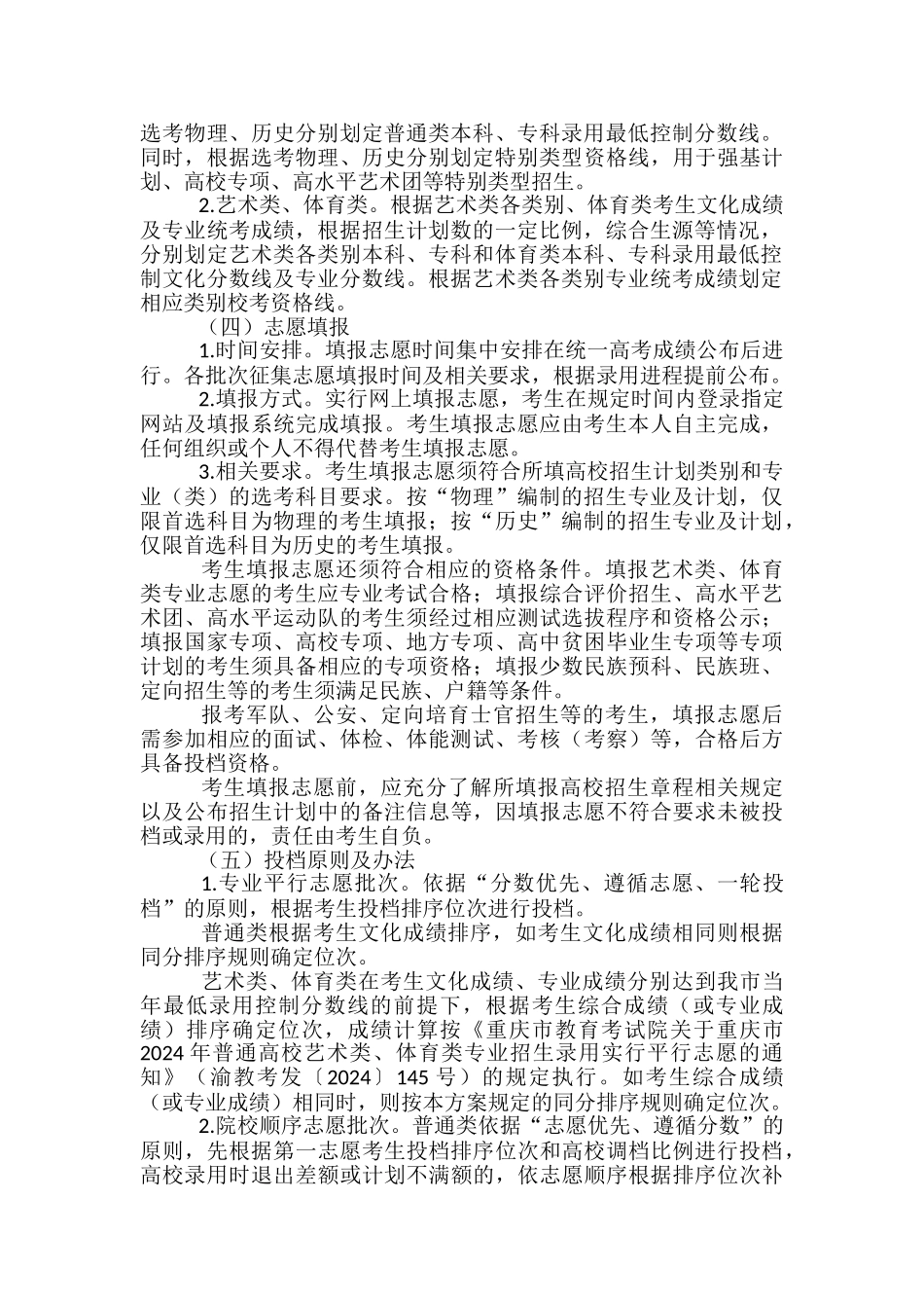 2024重庆最新高考改革方案公布_第3页