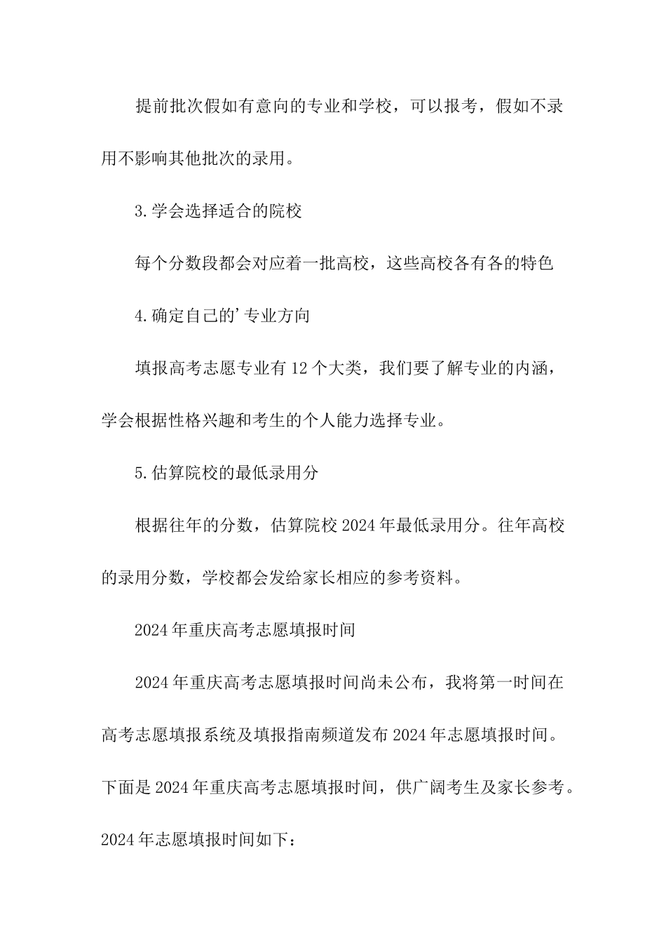 2024重庆高考志愿填报_第2页