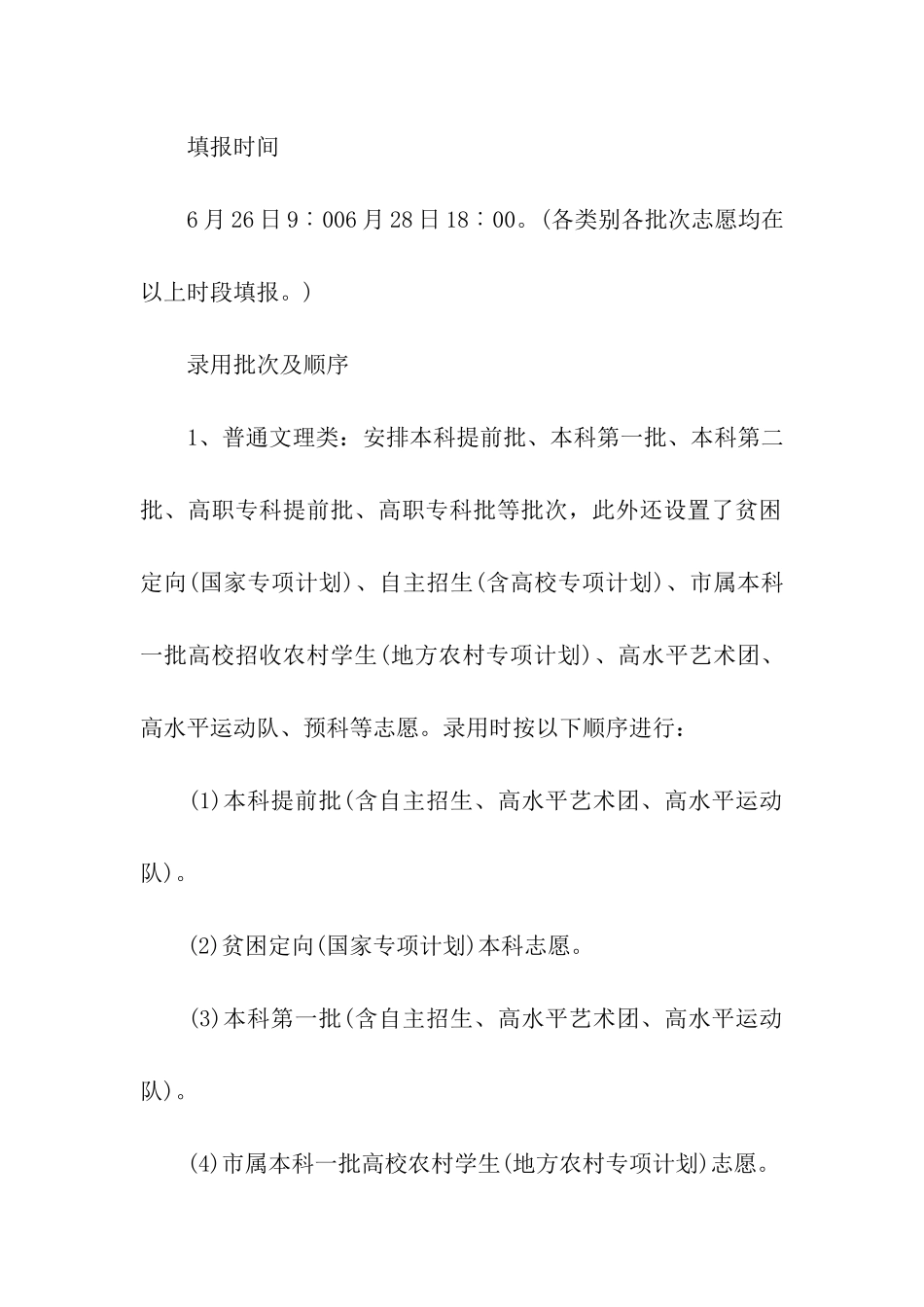 2024重庆高考志愿填报_第3页