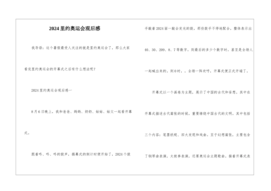 2024里约奥运会观后感_第1页