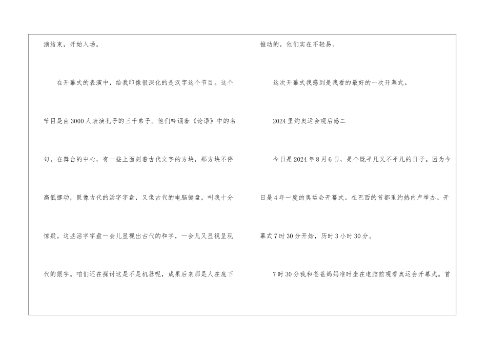 2024里约奥运会观后感_第2页