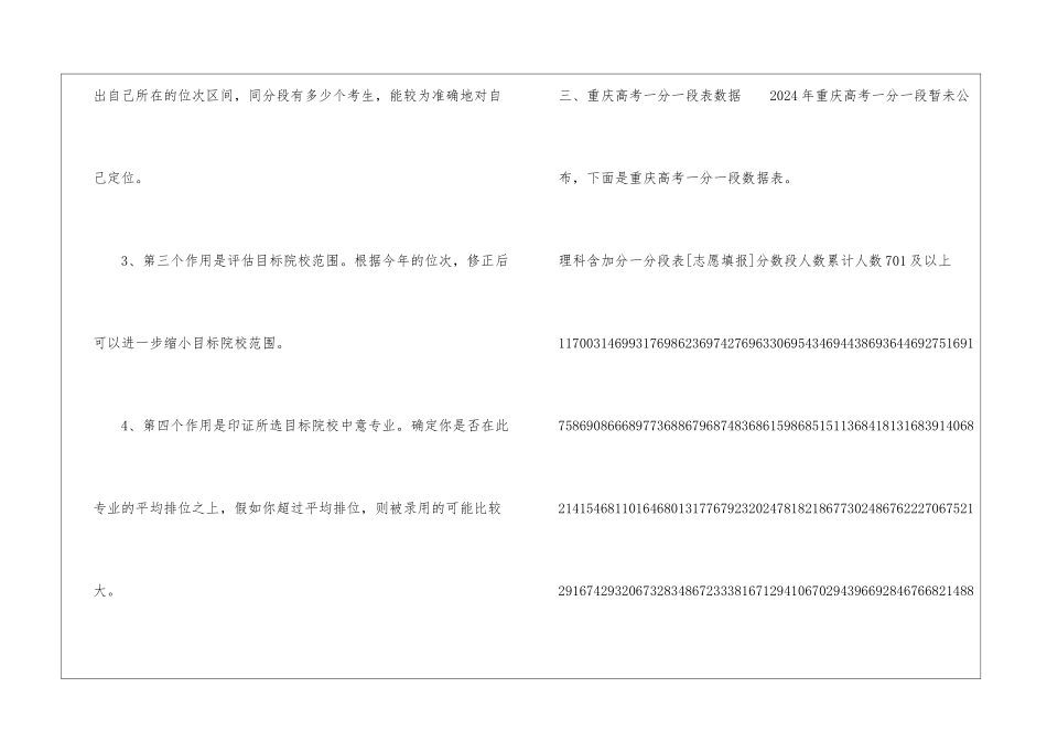 2024重庆高考成绩排名顺序查询-重庆高考全省排名怎么查_第3页