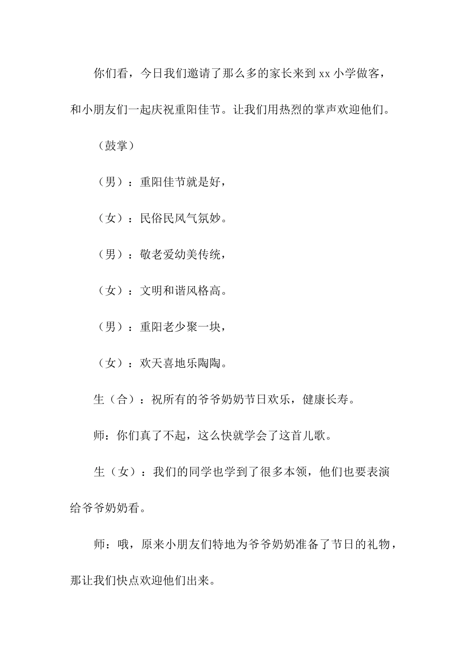 2024重阳节主题的主持词_第2页