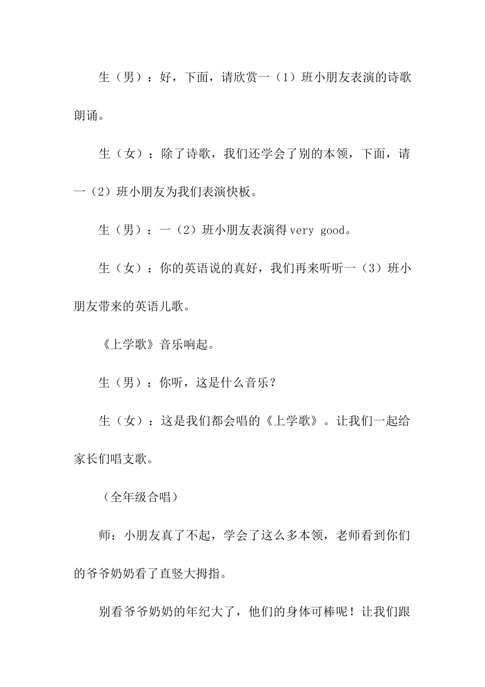 2024重阳节主题的主持词_第3页