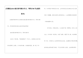 2024重庆高考满分作文：等待(通用版本)
