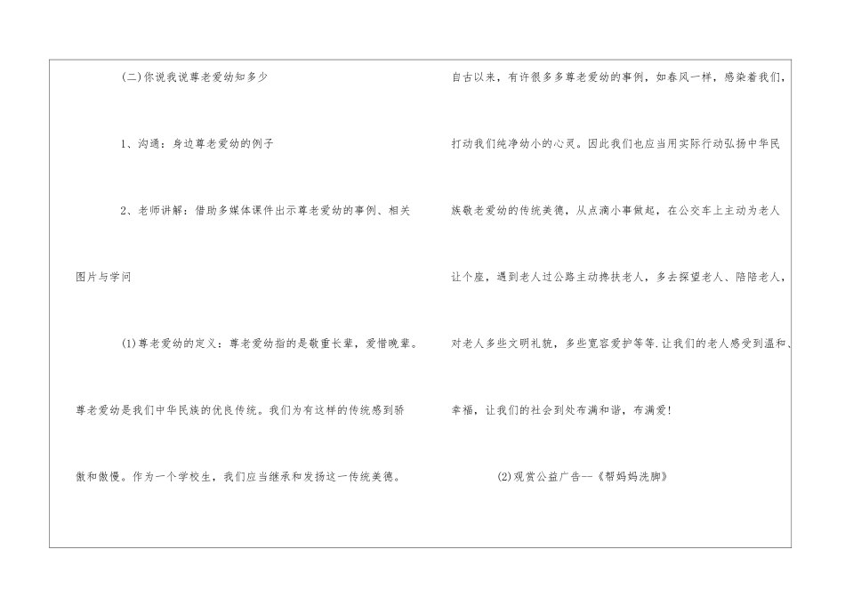 2024重阳节小学生活动策划方案3篇_第3页