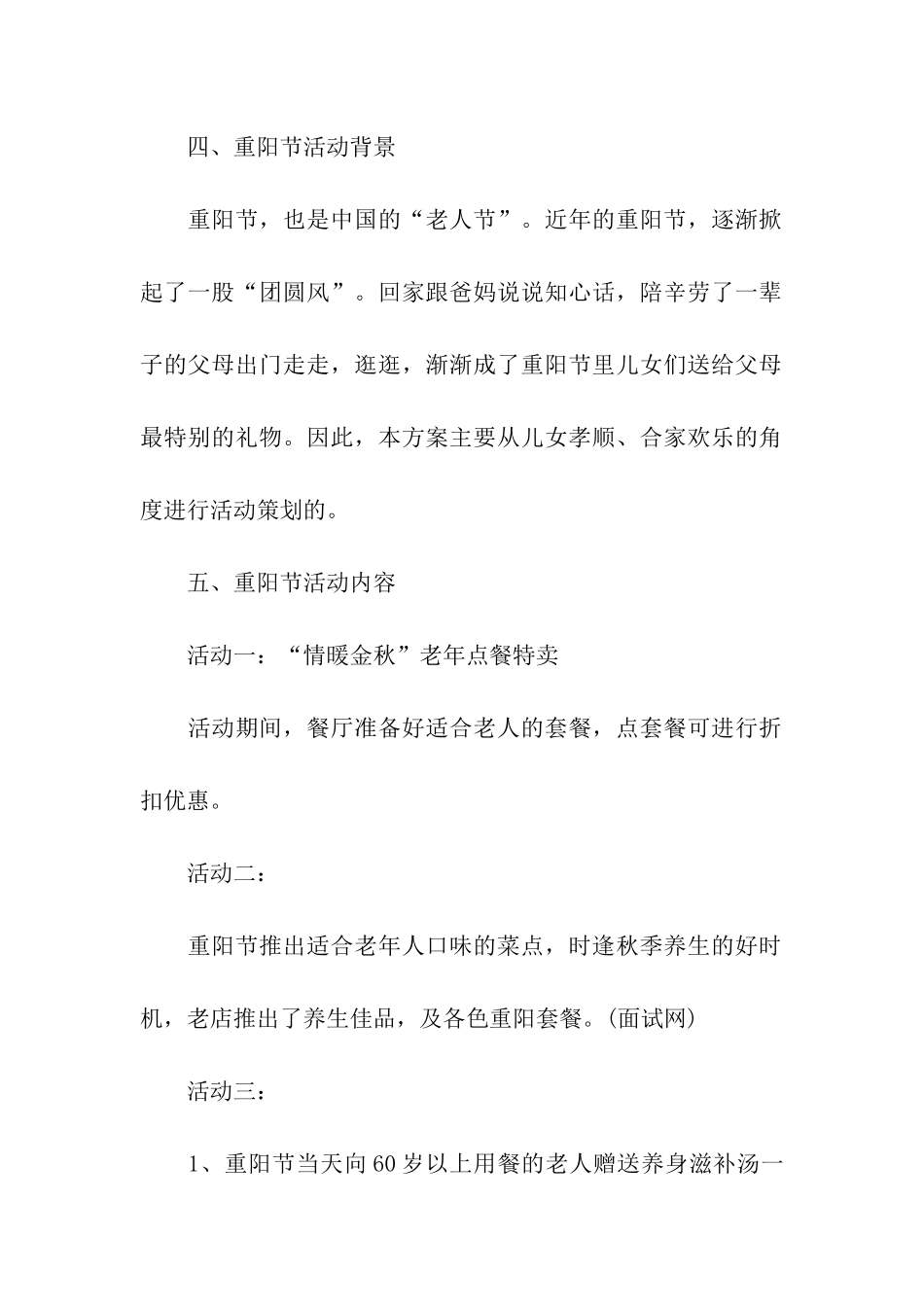 2024重阳节慰问老人活动策划方案_第2页