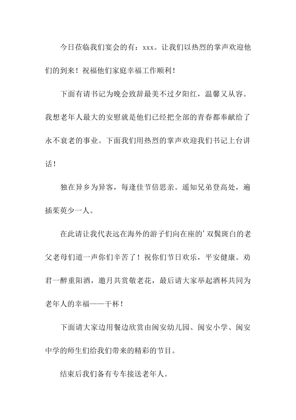 2024重阳节幼儿园活动主持词_第2页