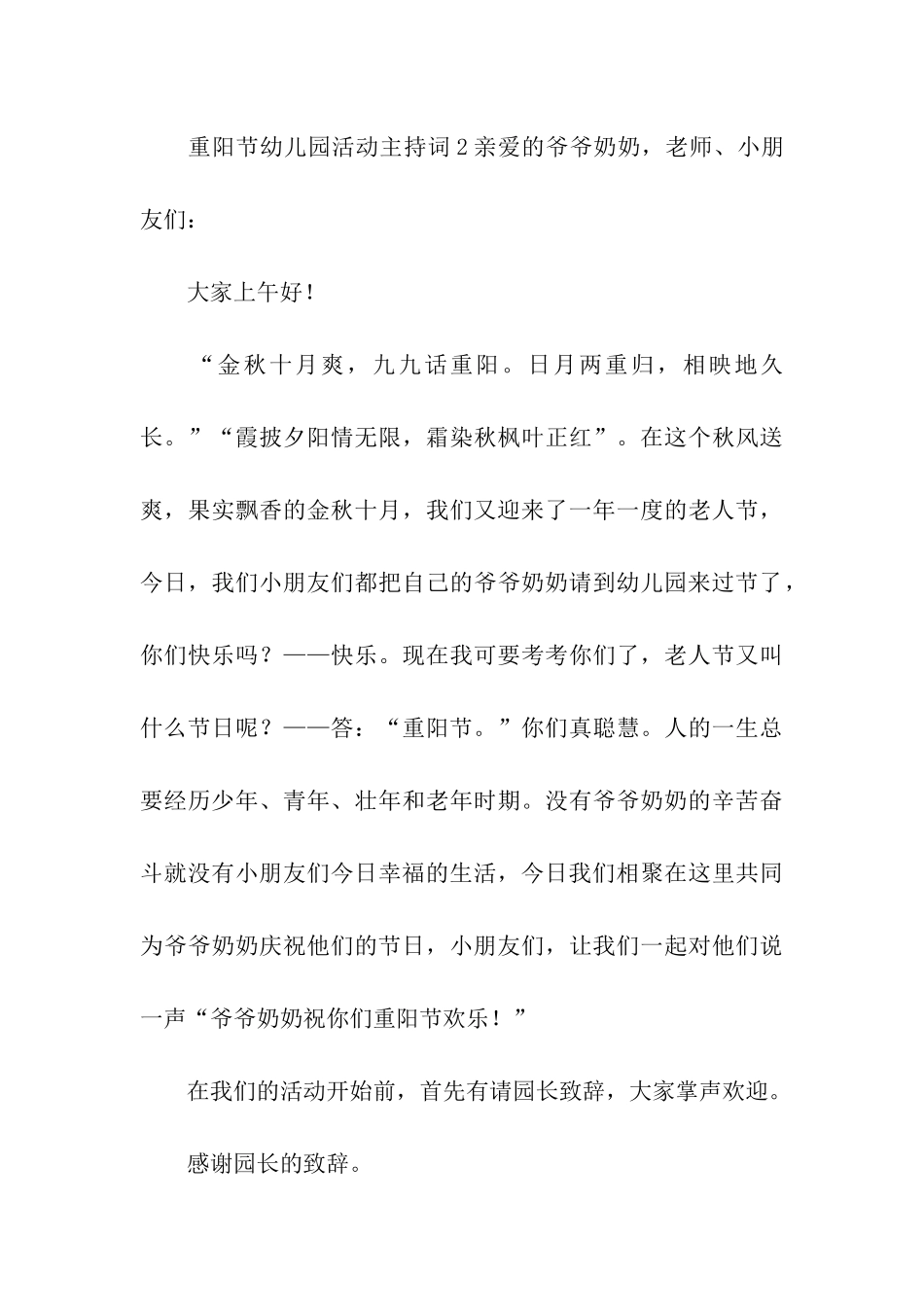 2024重阳节幼儿园活动主持词_第3页