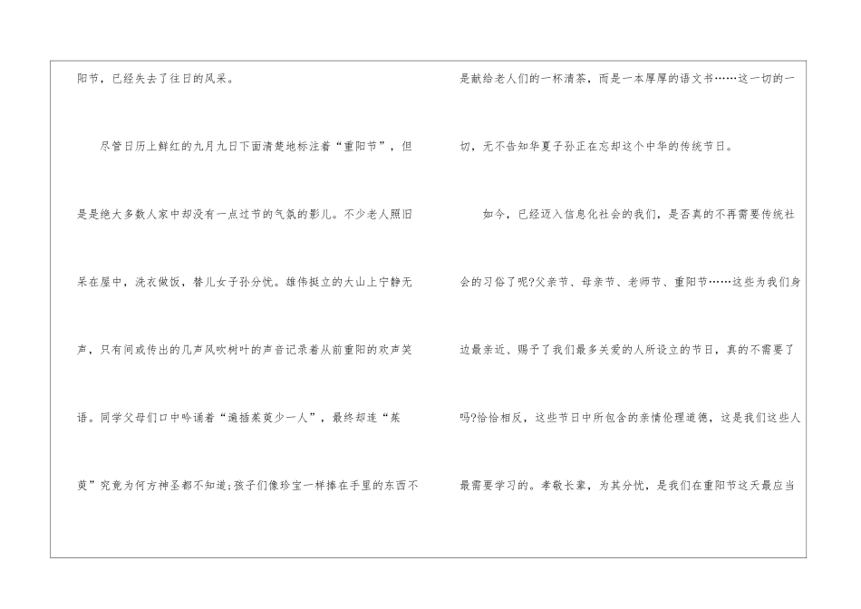 2024重阳节感想初一作文700字5篇_第2页
