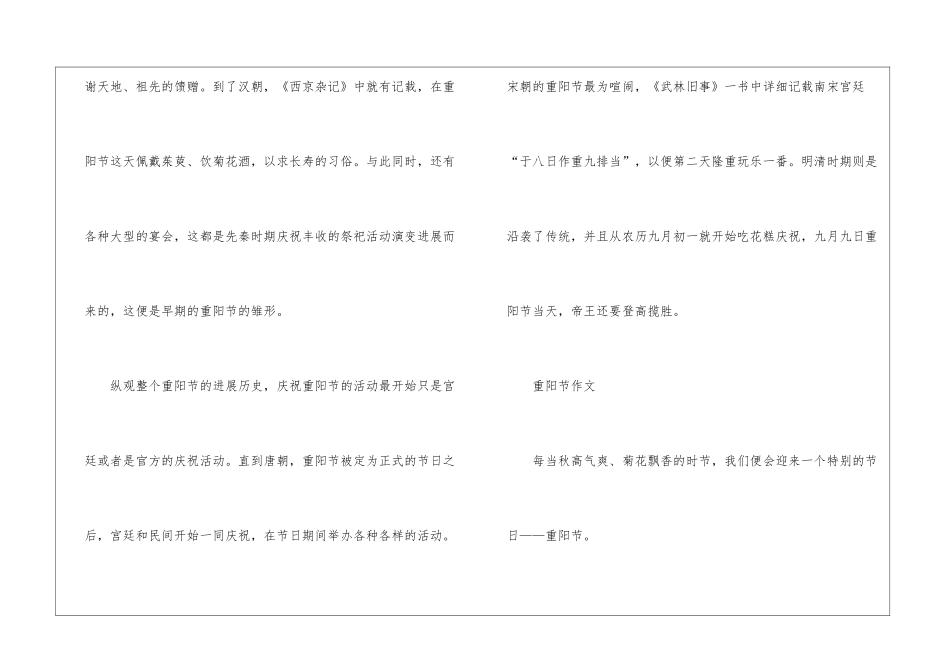 2024重阳节手抄报清晰文字内容_第2页