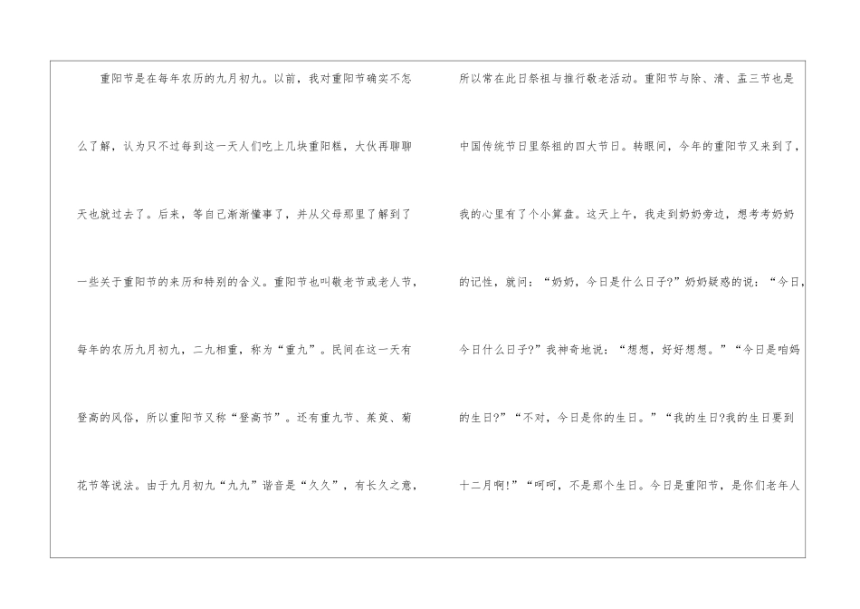 2024重阳节手抄报清晰文字内容_第3页