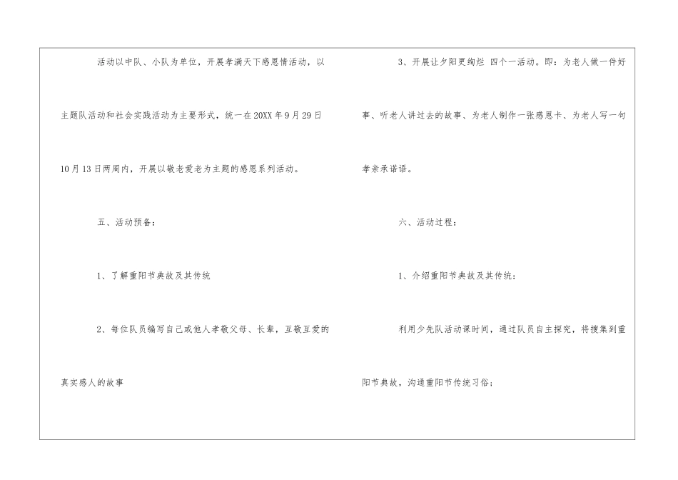 2024重阳节敬老活动策划方案3篇_第2页