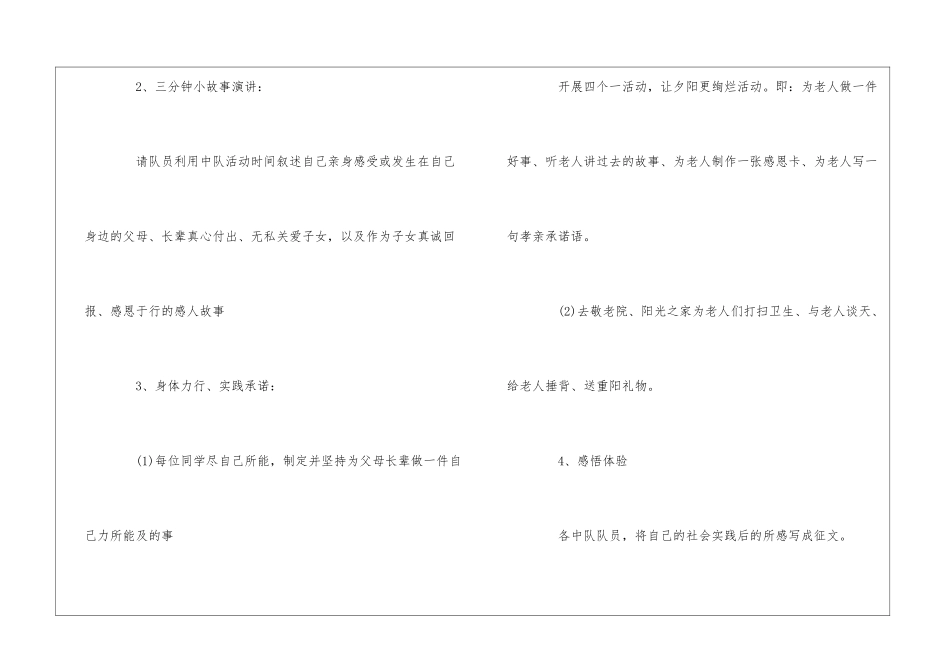 2024重阳节敬老活动策划方案3篇_第3页
