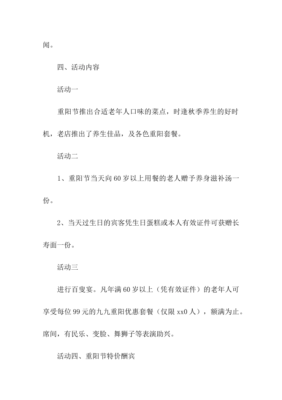 2024重阳节活动促销方案_第2页