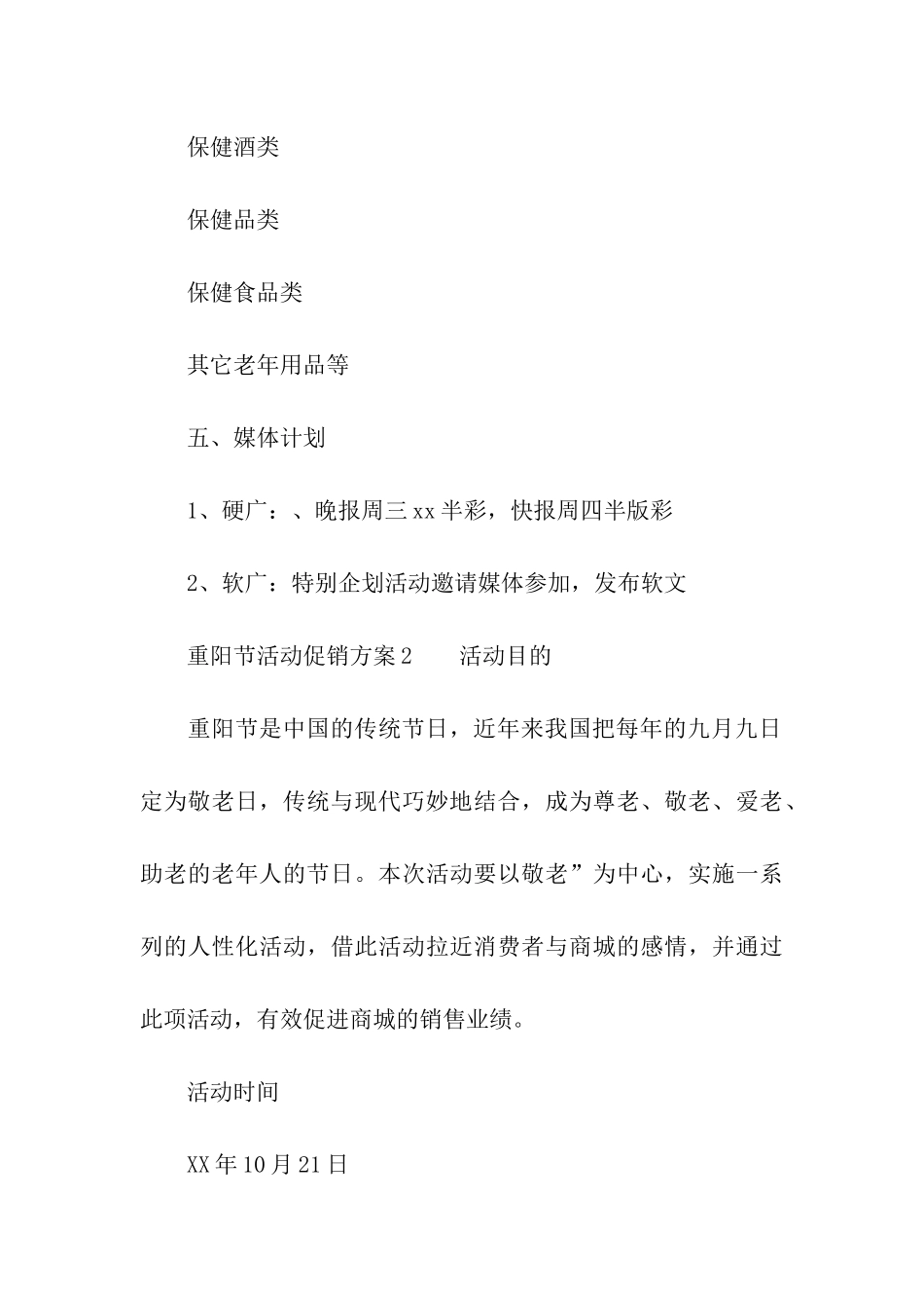 2024重阳节活动促销方案_第3页