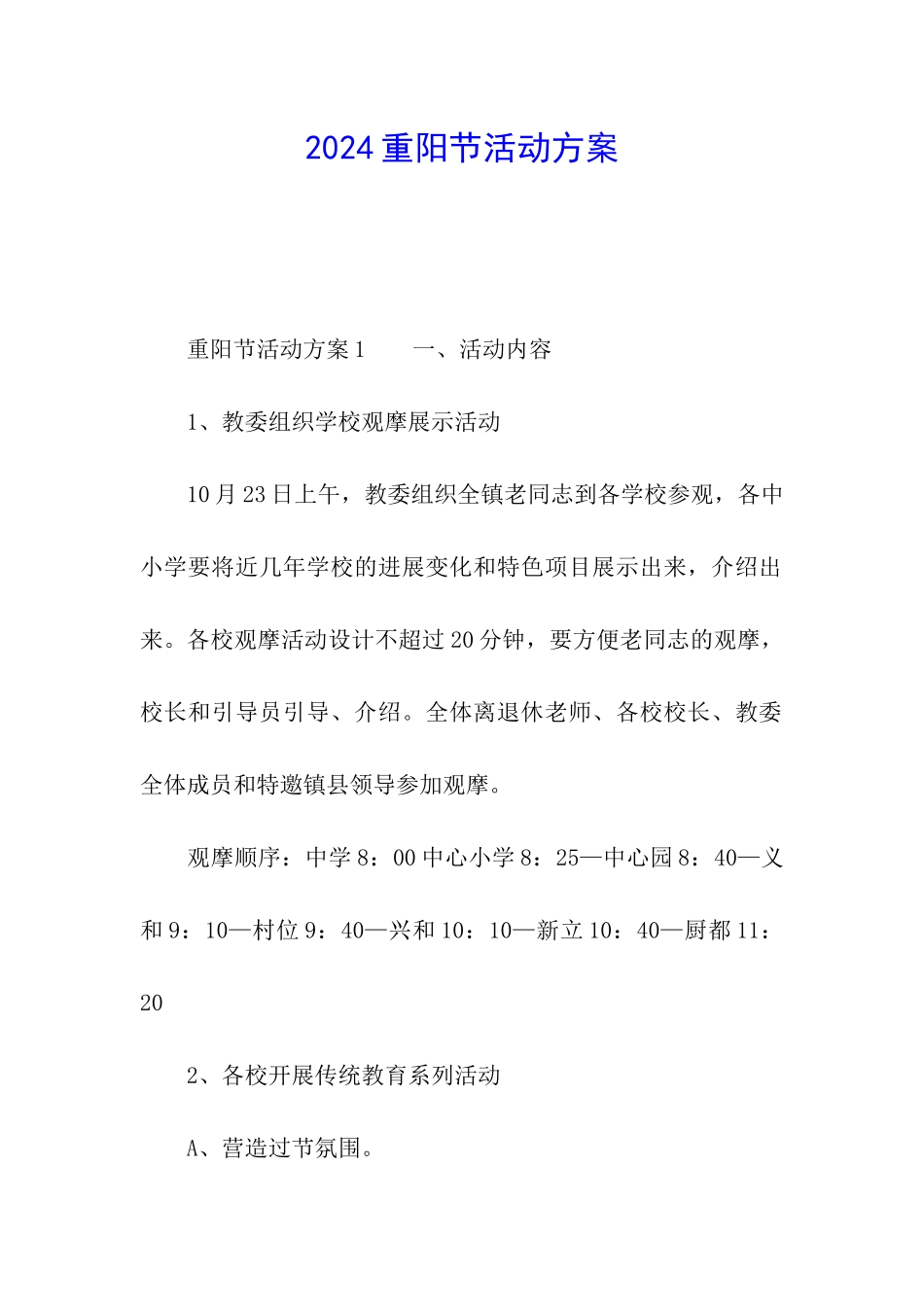 2024重阳节活动方案_第1页