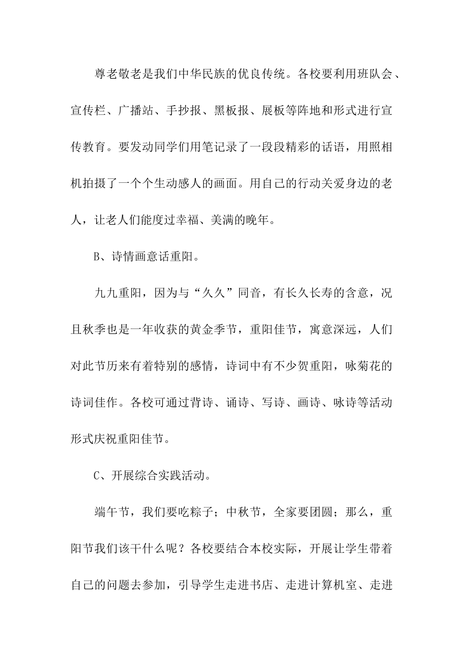 2024重阳节活动方案_第2页