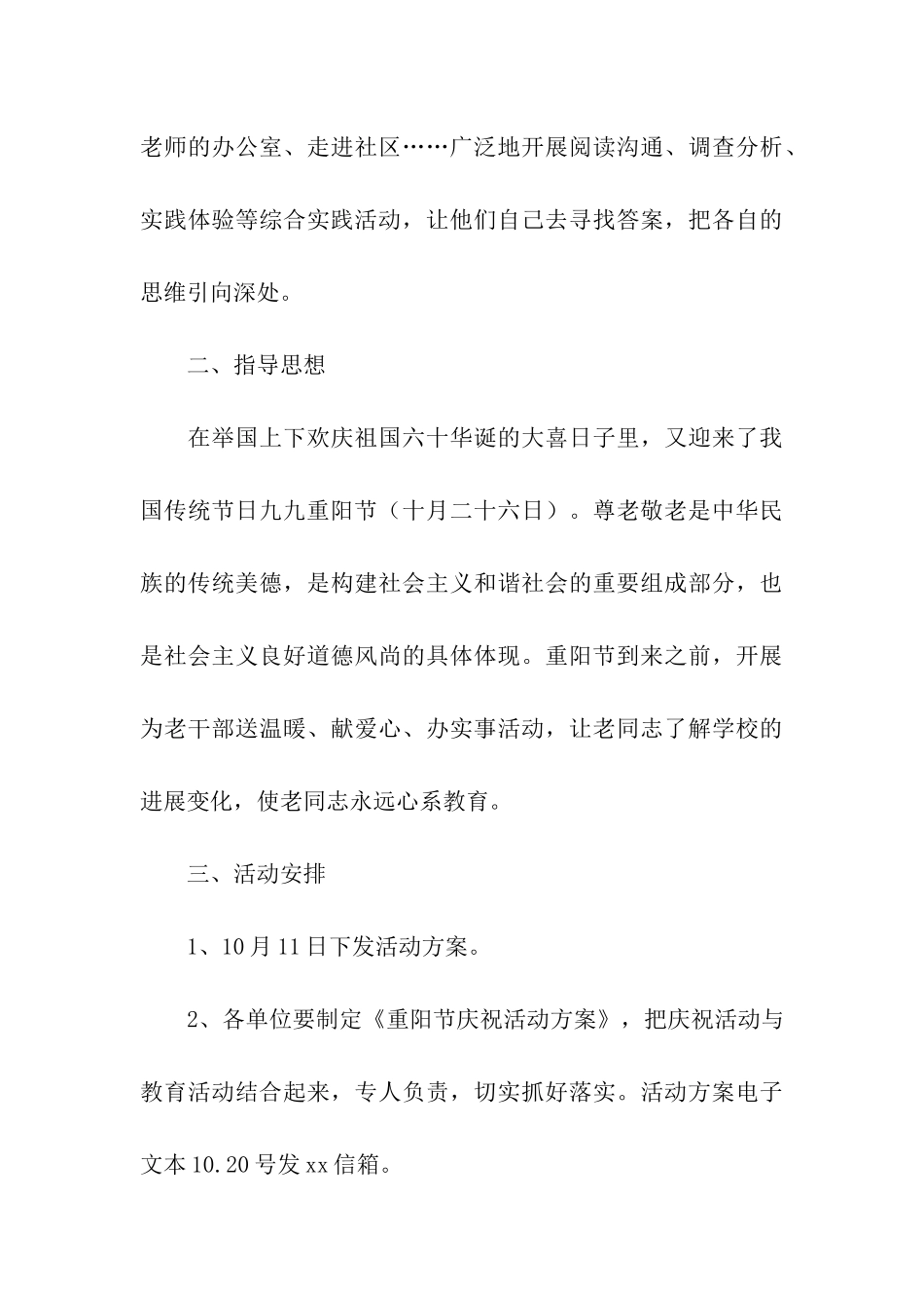 2024重阳节活动方案_第3页