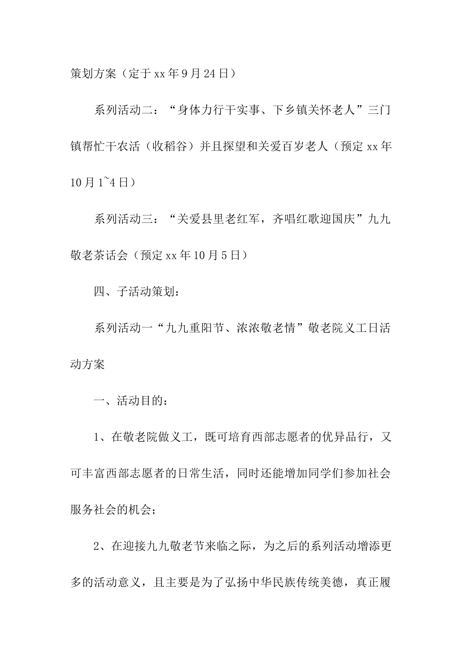 2024重阳节活动策划_第2页