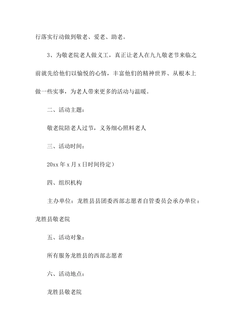 2024重阳节活动策划_第3页