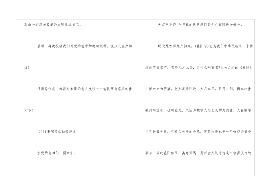 2024重阳节活动致辞_第3页