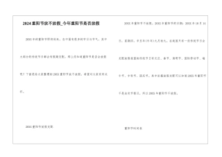 2024重阳节放不放假-今年重阳节是否放假
