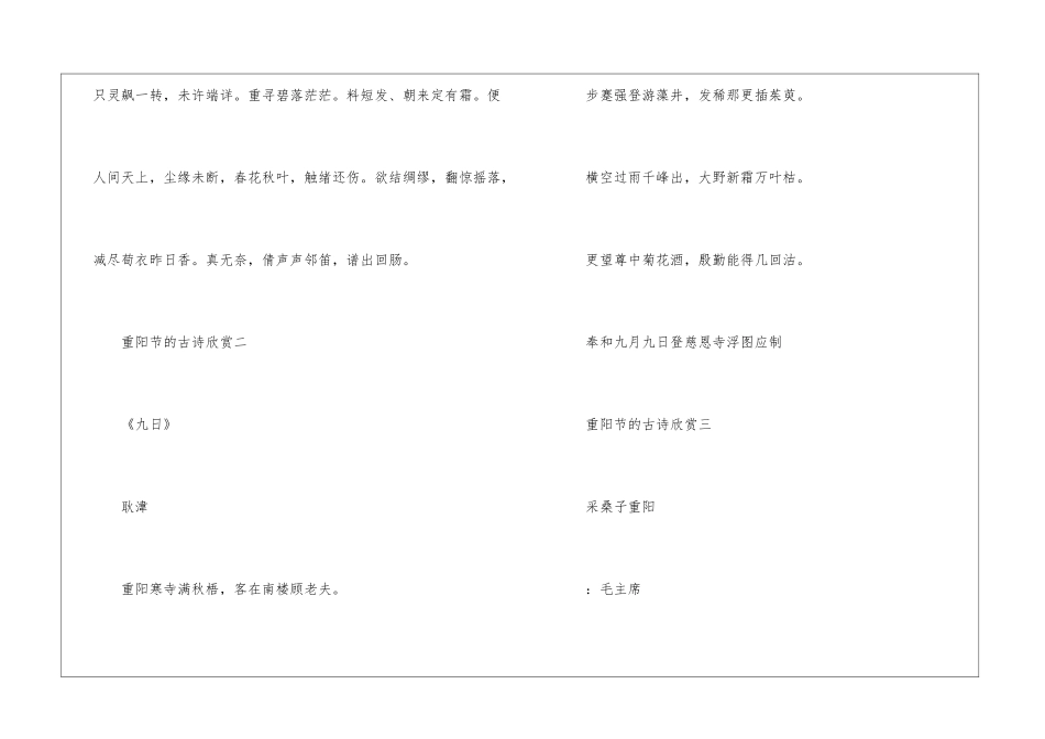 2024重阳节的古诗欣赏十首_第2页