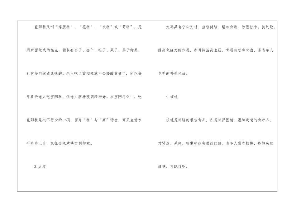 2024重阳节的养生食物及注意事项_第2页
