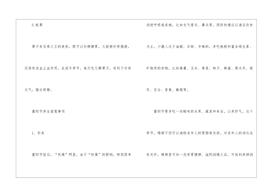 2024重阳节的养生食物及注意事项_第3页