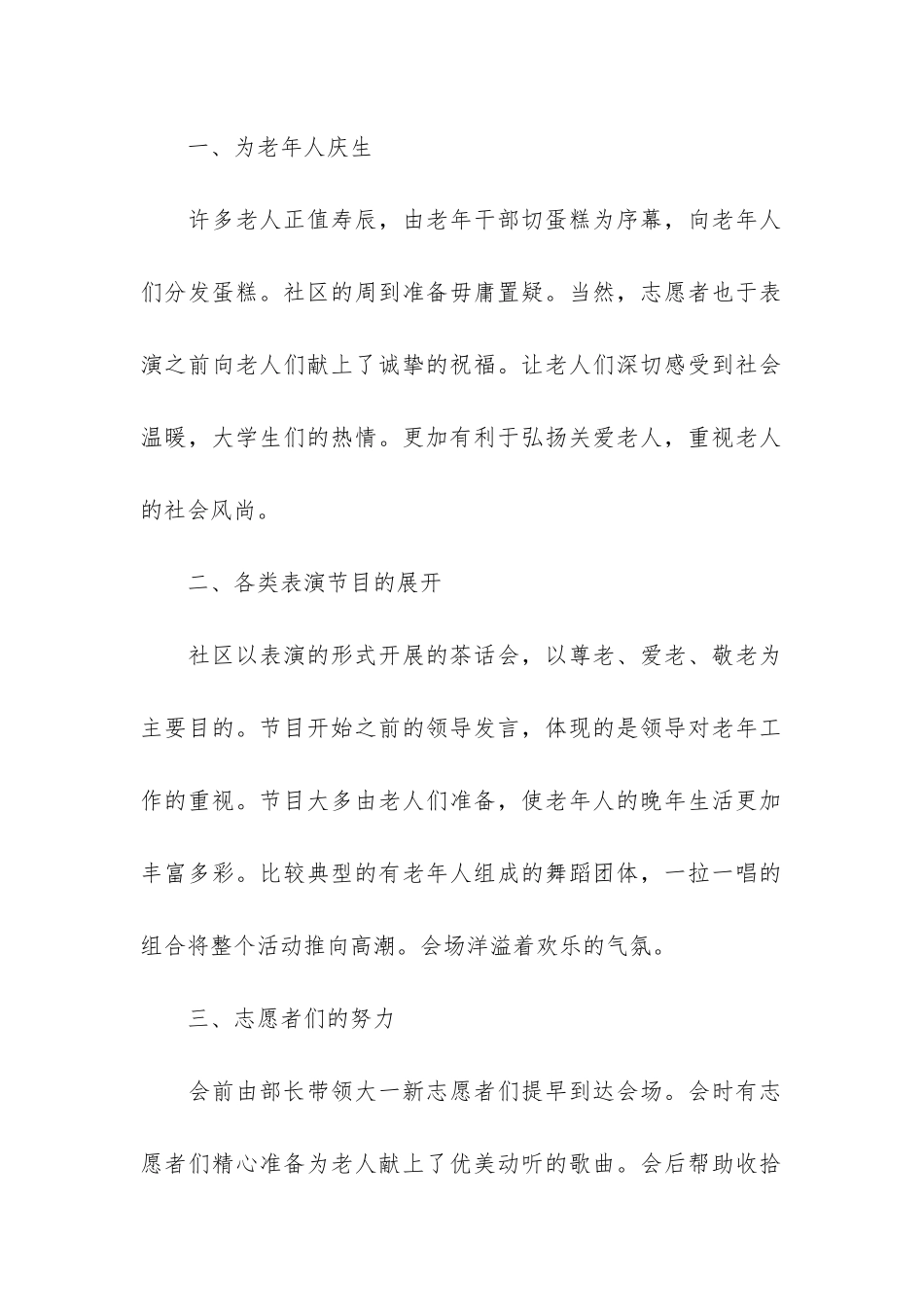 2024重阳节爱老活动总结5篇-重阳节老年活动总结_第2页