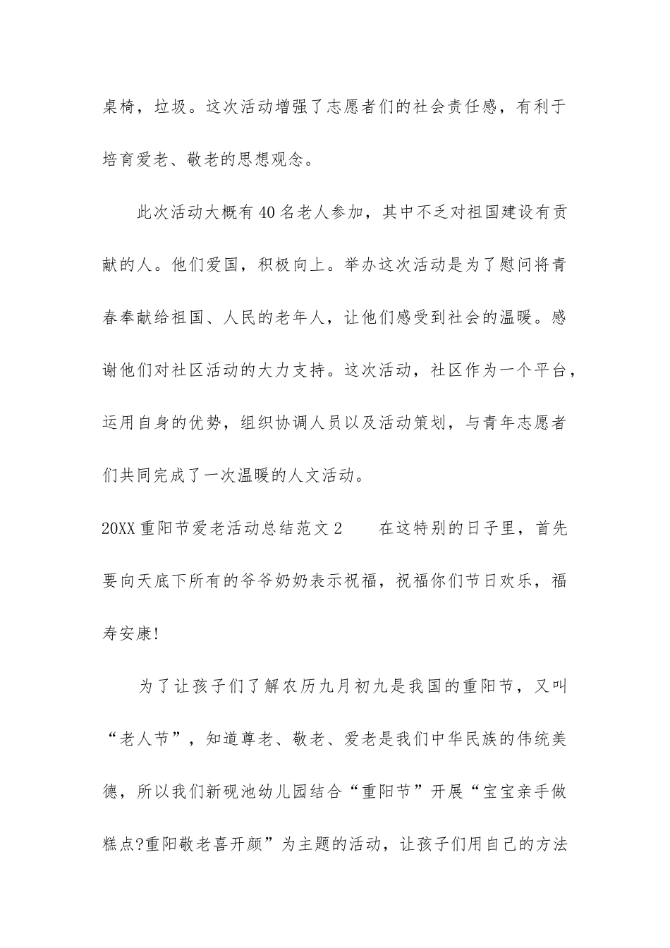 2024重阳节爱老活动总结5篇-重阳节老年活动总结_第3页