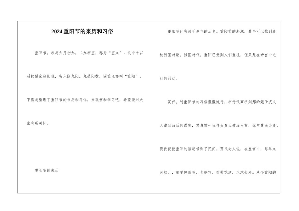 2024重阳节的来历和习俗_第1页