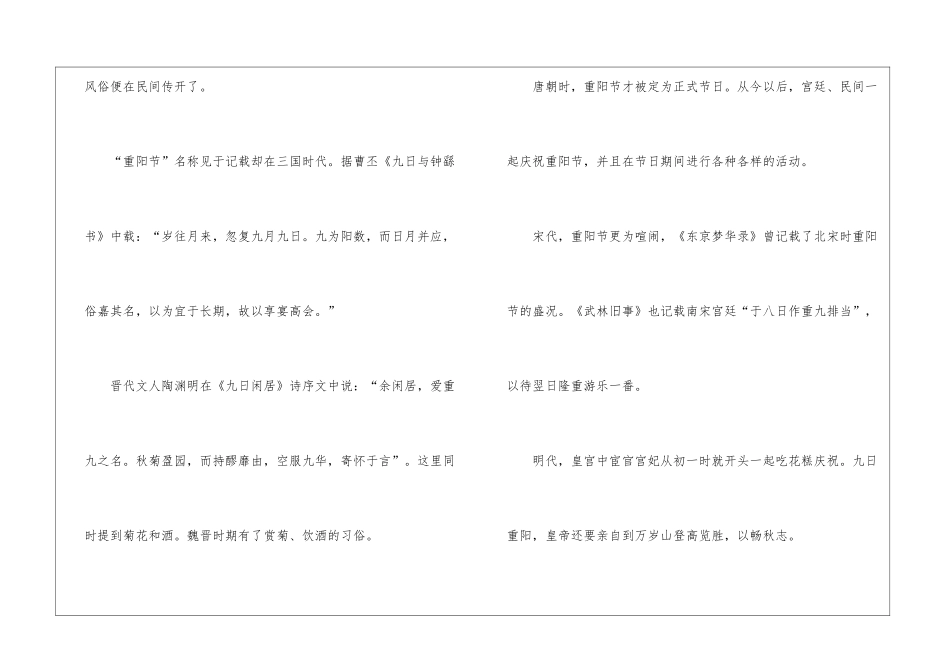 2024重阳节的来历和习俗_第2页
