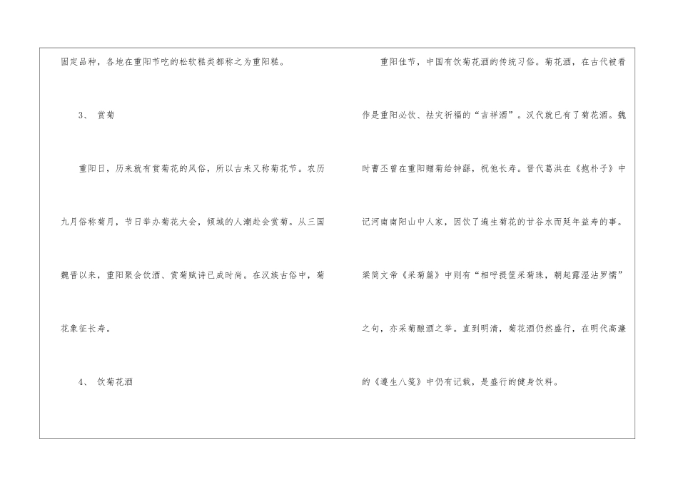 2024重阳节的传统习俗及来历_第2页