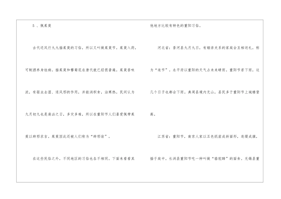 2024重阳节的传统习俗及来历_第3页