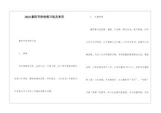 2024重阳节的传统习俗及来历