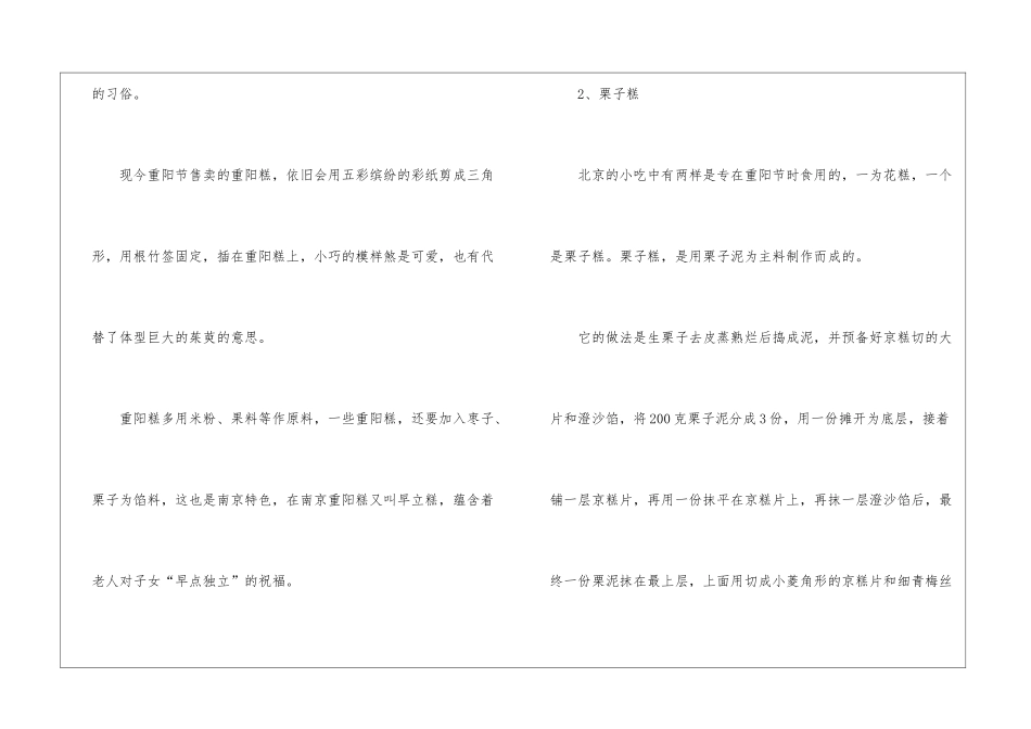 2024重阳节的传统食物及养生知识_第2页