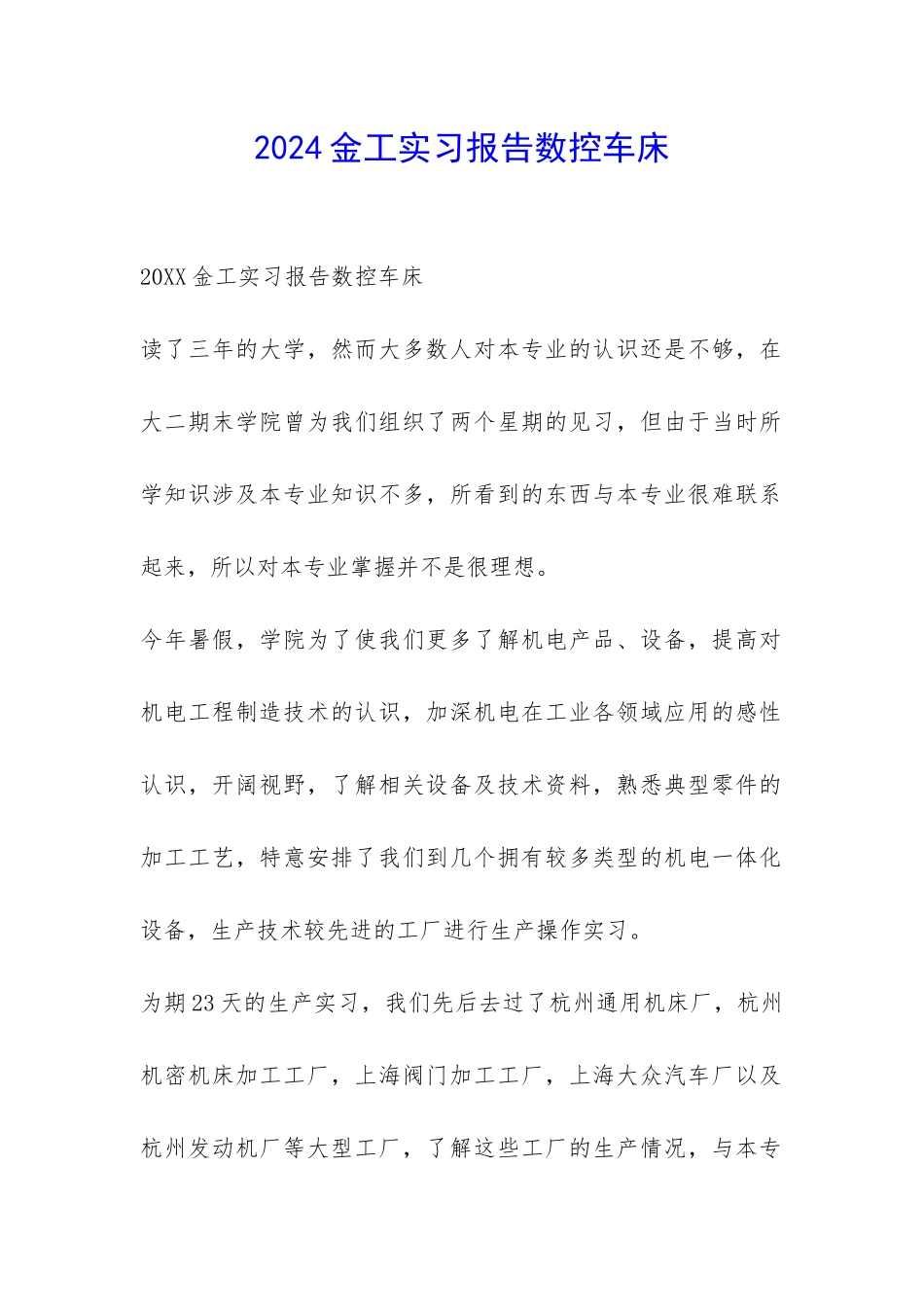 2024金工实习报告数控车床-_第1页