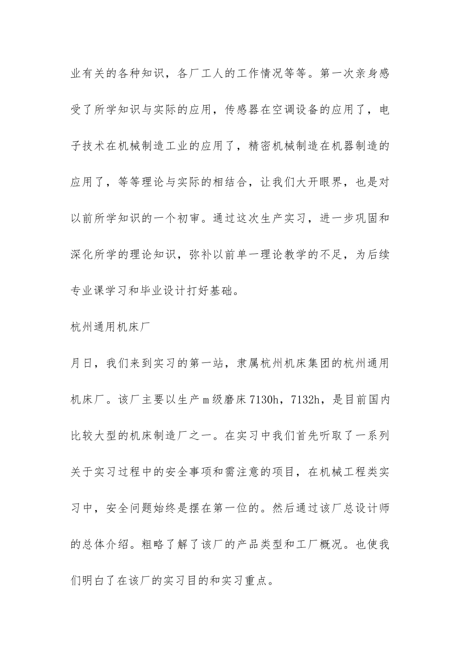 2024金工实习报告数控车床-_第2页