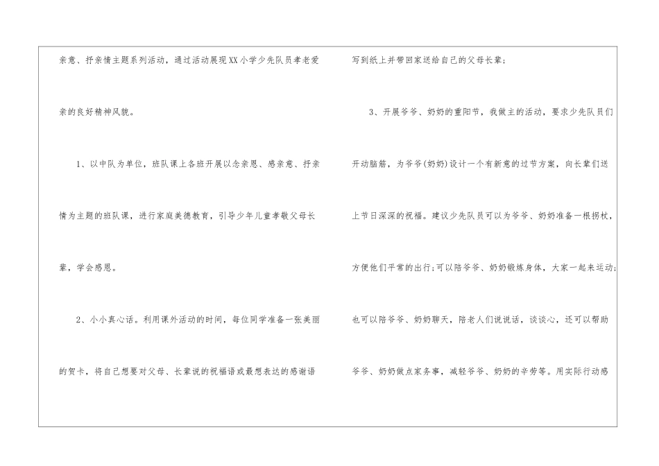2024重阳节策划方案-重阳节文案策划书-重阳节_第2页