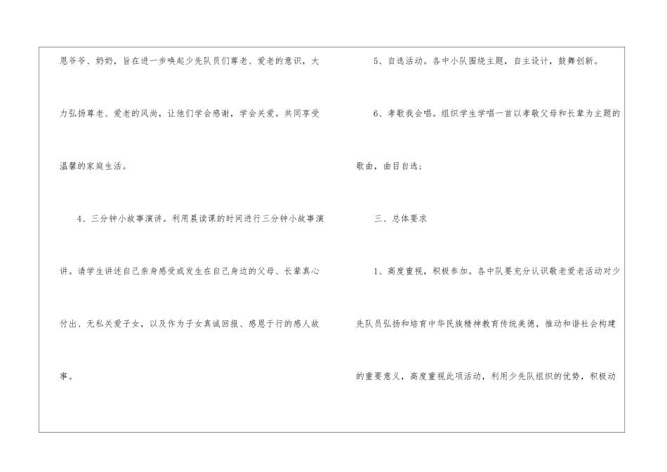 2024重阳节策划方案-重阳节文案策划书-重阳节_第3页